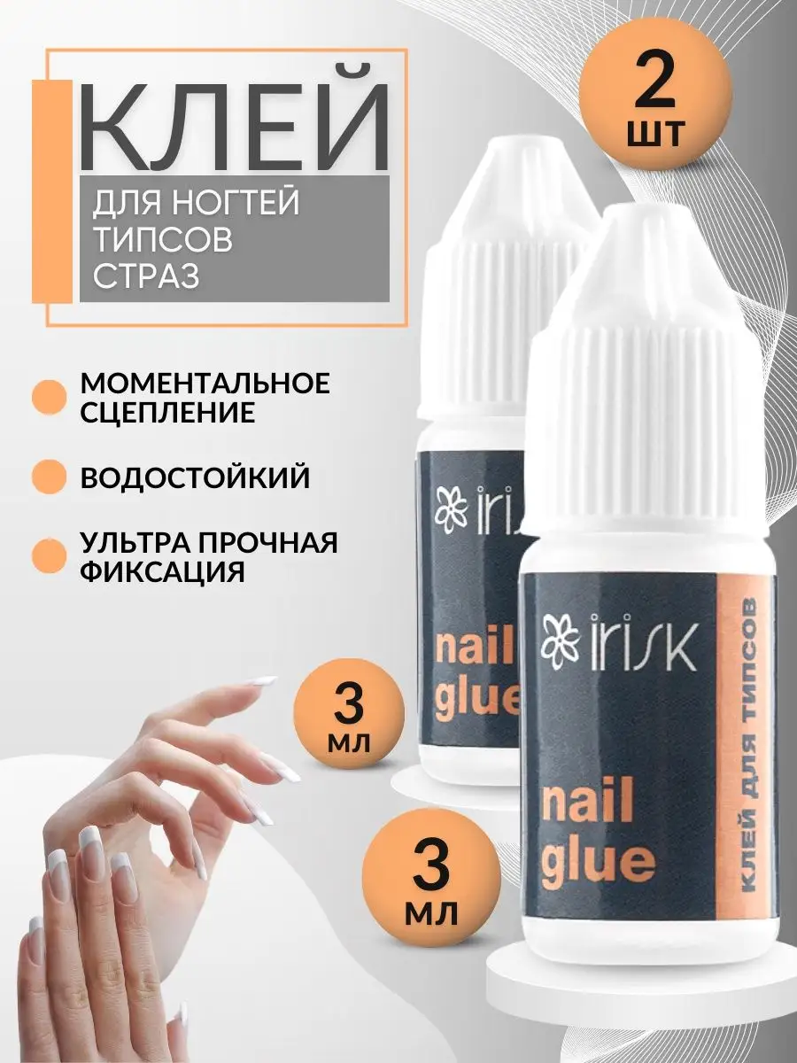 Клей для ногтей с аппликатором NAIL GLUE 3 в 1