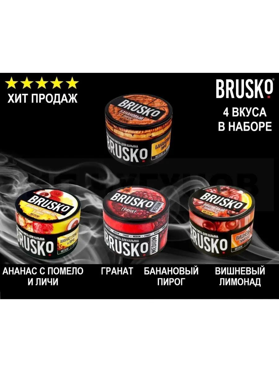 Brusko official Бестабачная смесь для кальяна BRUSKO 53338010 купить в  интернет-магазине Wildberries