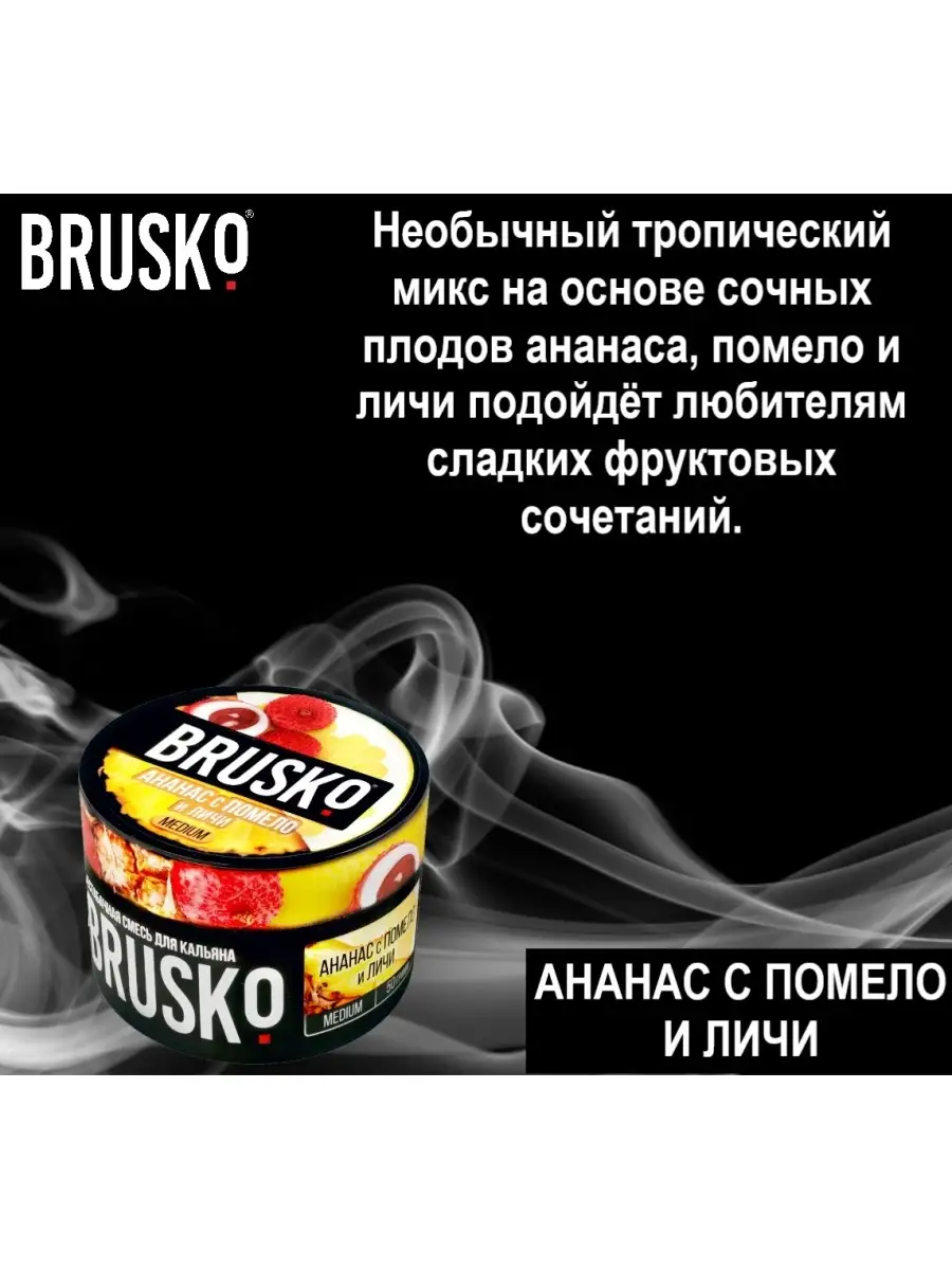 Brusko official Бестабачная смесь для кальяна BRUSKO 53338010 купить в  интернет-магазине Wildberries