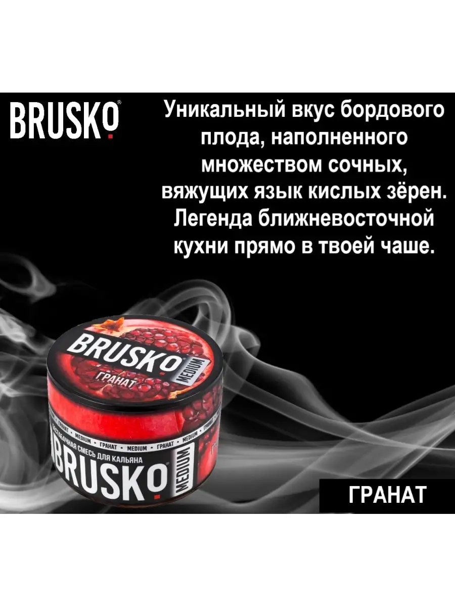 Brusko official Бестабачная смесь для кальяна BRUSKO 53338010 купить в  интернет-магазине Wildberries