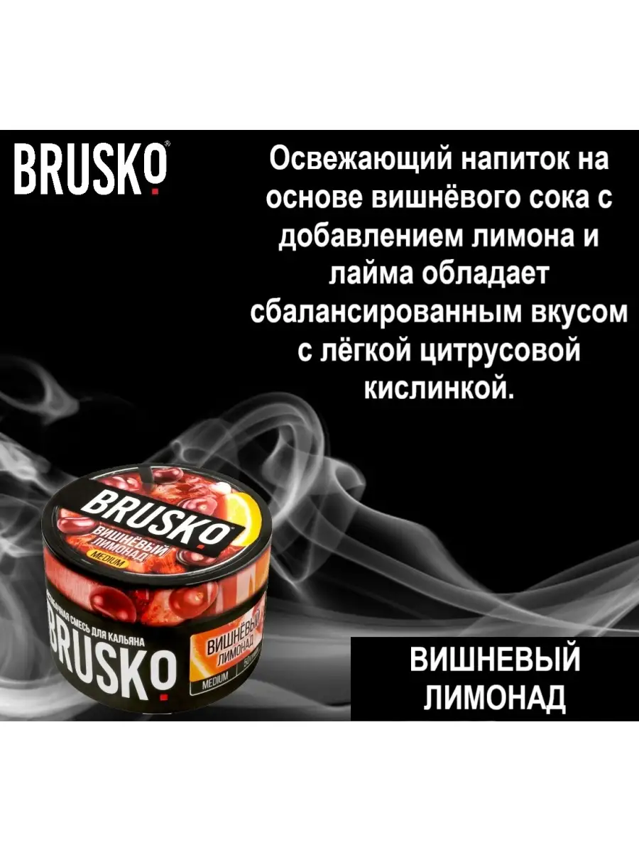 Brusko official Бестабачная смесь для кальяна BRUSKO 53338010 купить в  интернет-магазине Wildberries