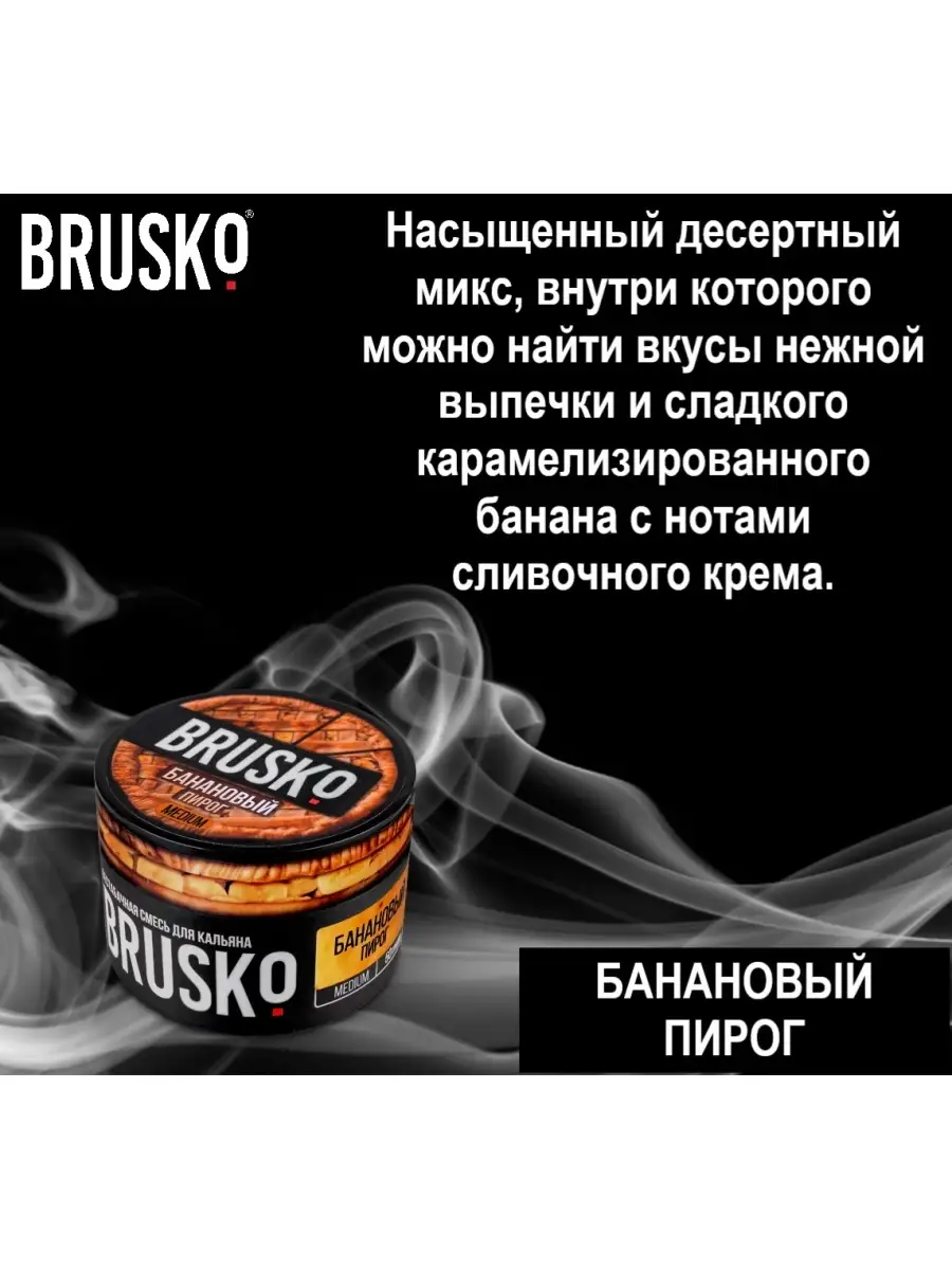 Brusko official Бестабачная смесь для кальяна BRUSKO 53338010 купить в  интернет-магазине Wildberries