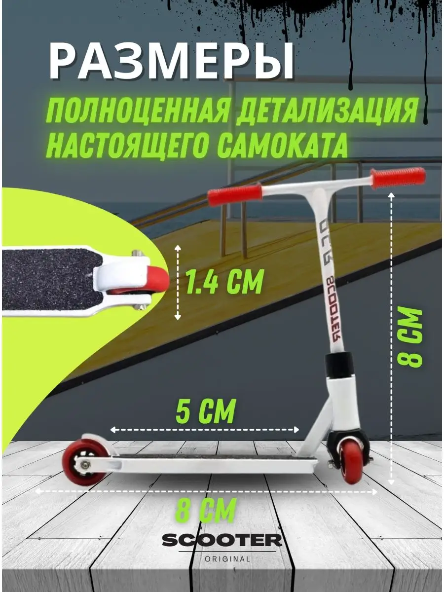 Самокат фингер трюковой двухколесный для пальцев набор ScooTer 53339594  купить в интернет-магазине Wildberries