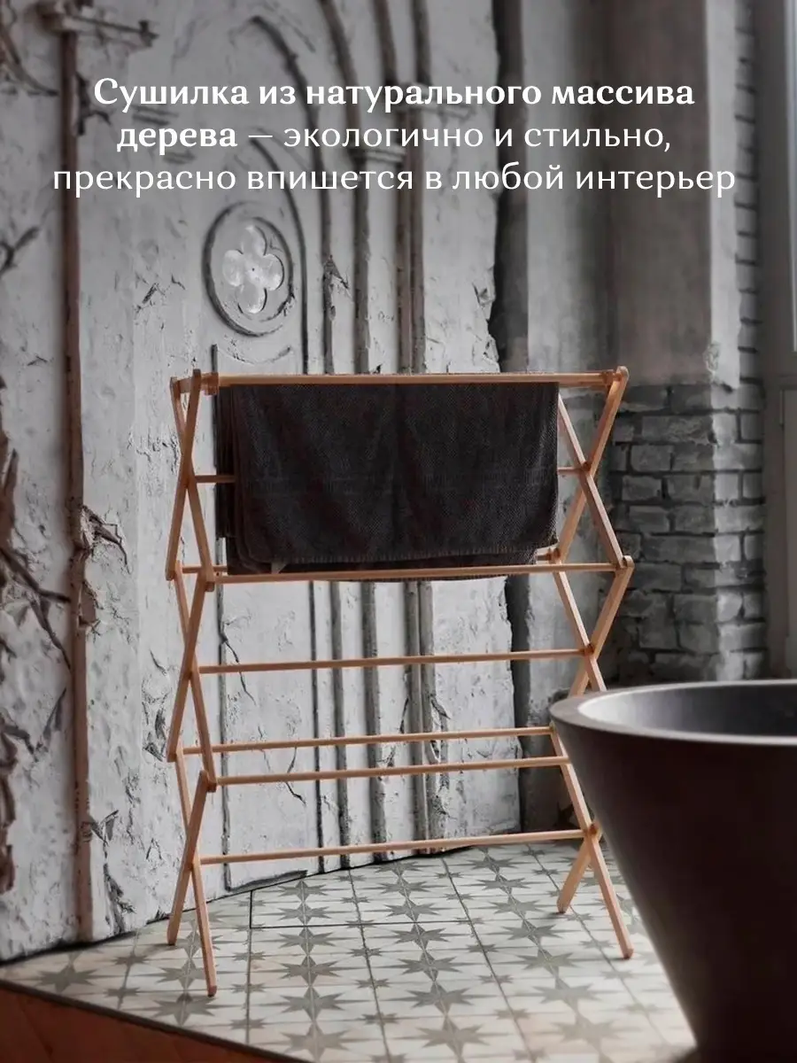 Сушилка для белья напольная вертикальная из дерева HOME STORY RUS 53341985  купить в интернет-магазине Wildberries