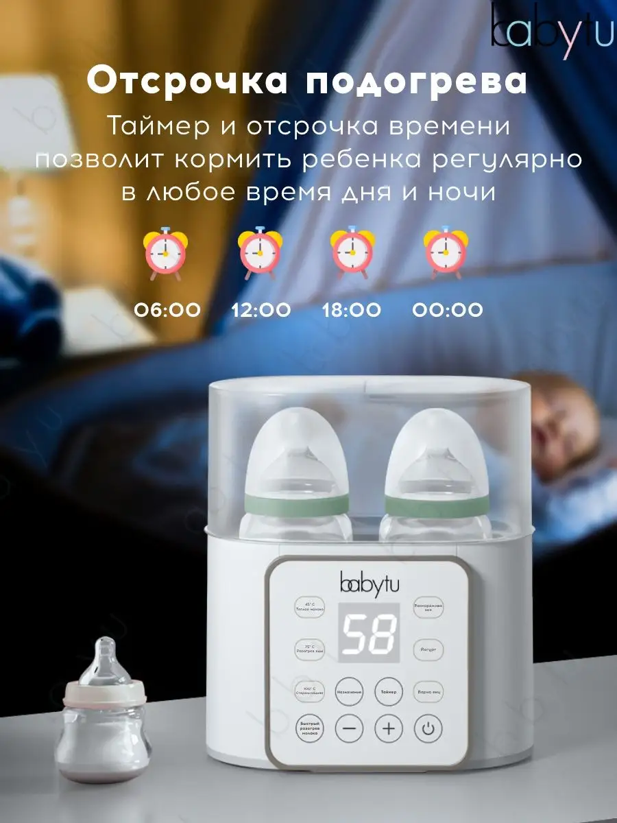 Подогреватель стерилизатор для бутылочек портативный 9 в 1 Babytu 53358613  купить за 1 979 ₽ в интернет-магазине Wildberries