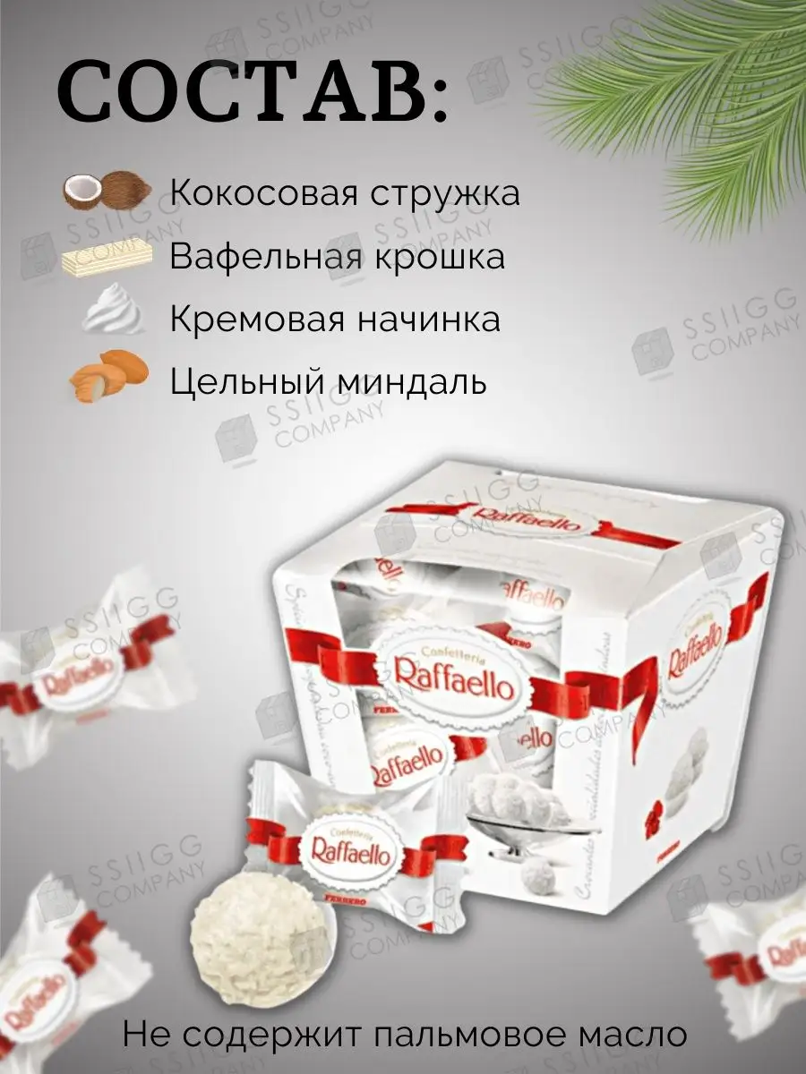 Букет из конфет Raffaello