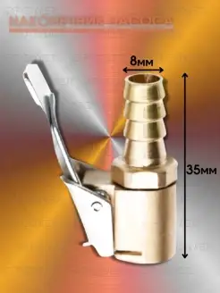 Наконечник насоса с клапаном , насадка для накачки шин SPOWER 53387330 купить за 179 ₽ в интернет-магазине Wildberries