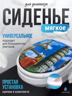 Сиденье для унитаза мягкое Сантис 53391867 купить за 565 ₽ в интернет-магазине Wildberries