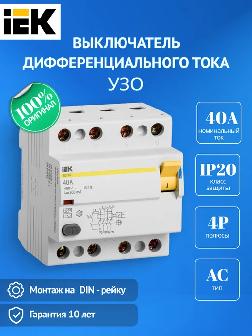 Iek Выключатель дифференциального тока УЗО 4P 40А 300мА, вариант