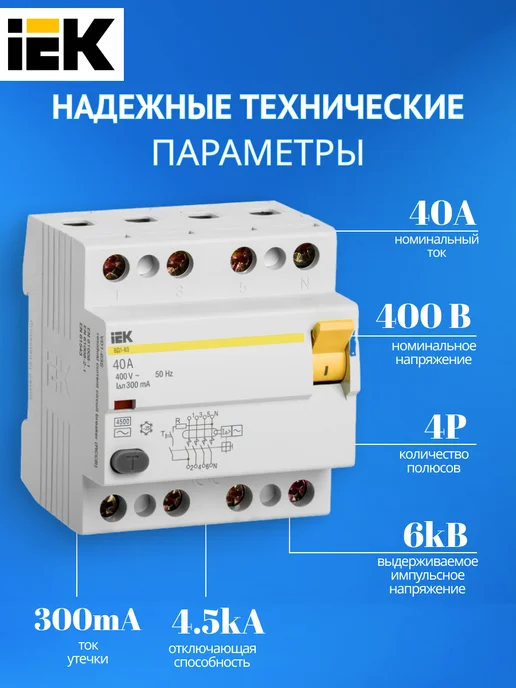 Iek Выключатель дифференциального тока УЗО 4P 40А 300мА, вариант, фото 2