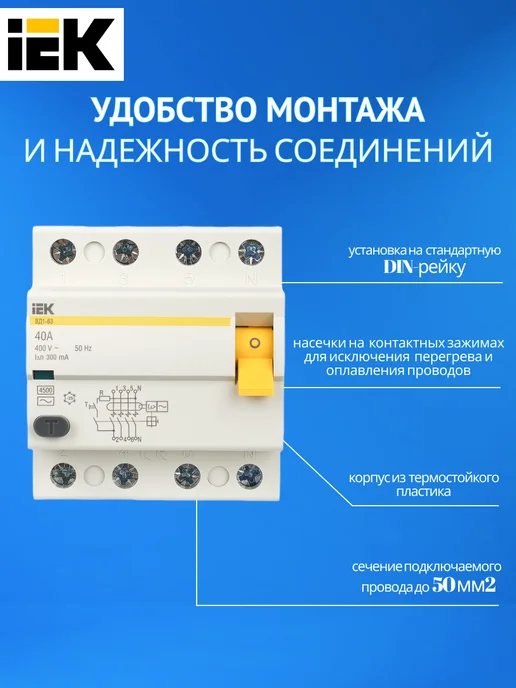Iek Выключатель дифференциального тока УЗО 4P 40А 300мА, вариант, фото 3
