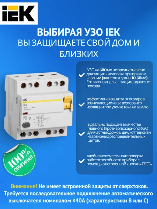 Iek Выключатель дифференциального тока УЗО 4P 40А 300мА, вариант, фото 5