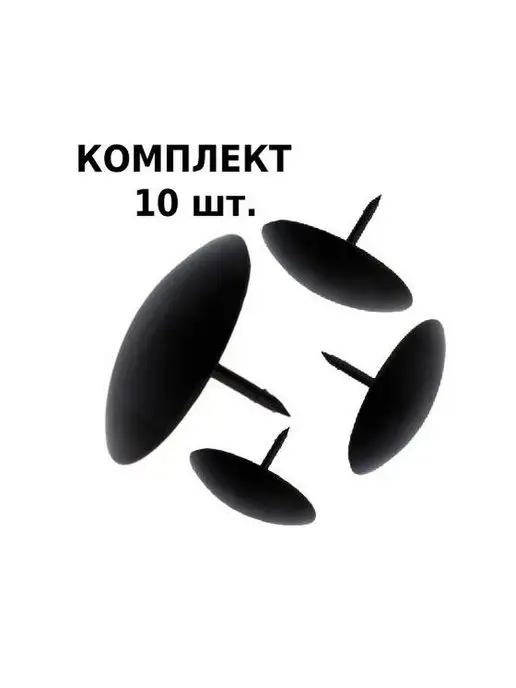 Amig Гвозди мебельные декоративные Арт 1-30 10шт, 10 шт, фото 3