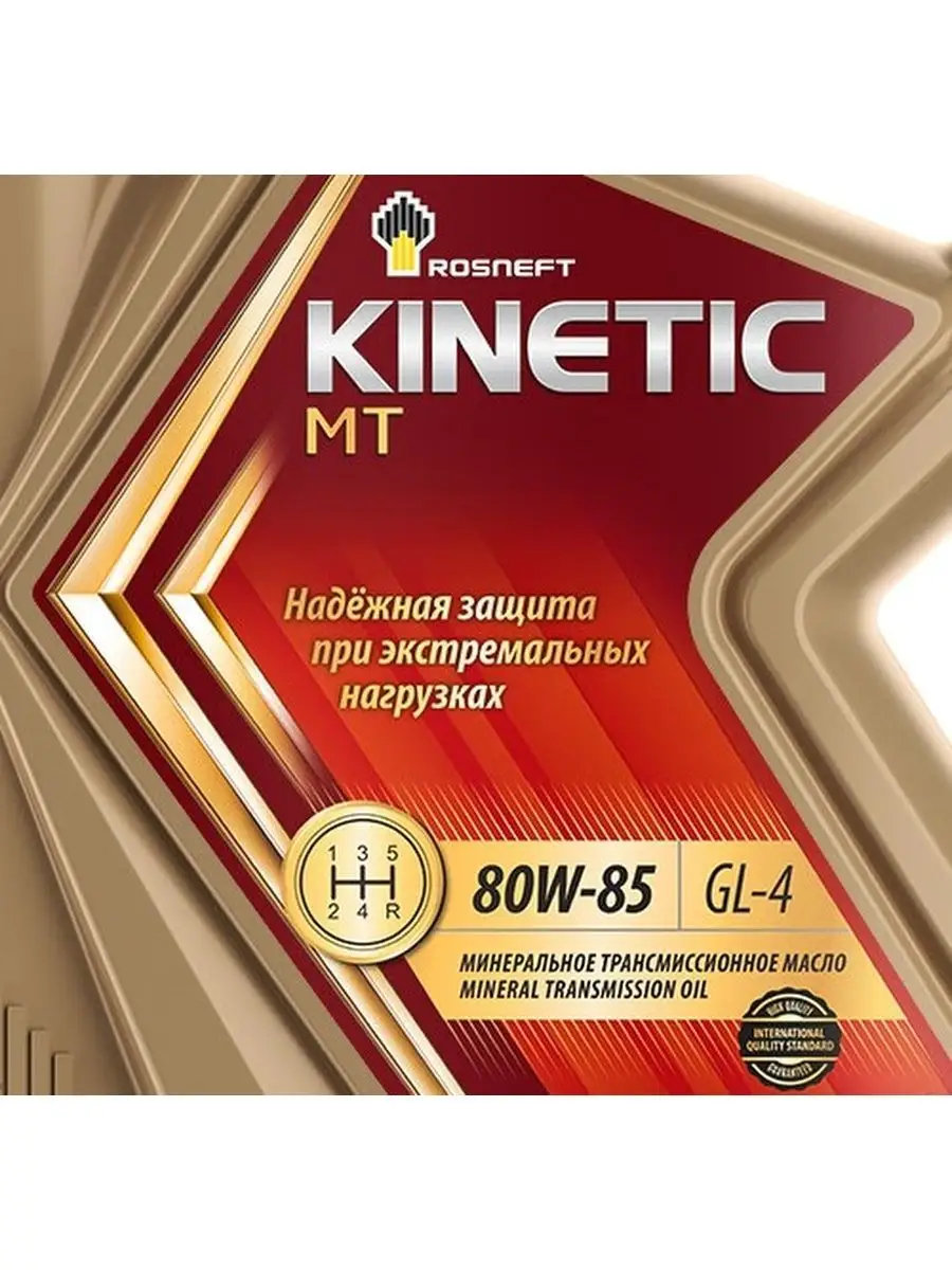 Масло трансмиссионное 75w90 роснефть синтетика. Масло роснефть 75w90 gl-4. Масло роснефть трансмиссионное 75/90 kinetic мт. Масло трансмиссионное 75w90 роснефть синтетика. Трансмиссионное масло роснефть kinetic hypoid 75w-90.