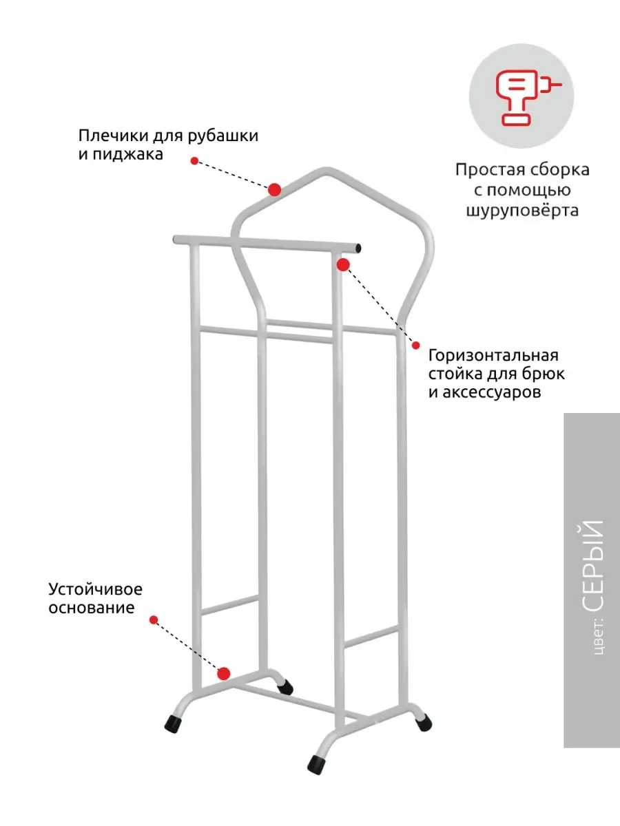 Вешалка напольная, стойка для брюк, пиджака, костюма 1,09х0,47х0,28м, в офис, прихожую, спальню