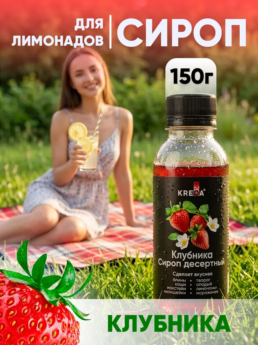 Сироп для кофе коктейлей напитков лимонада 150 г