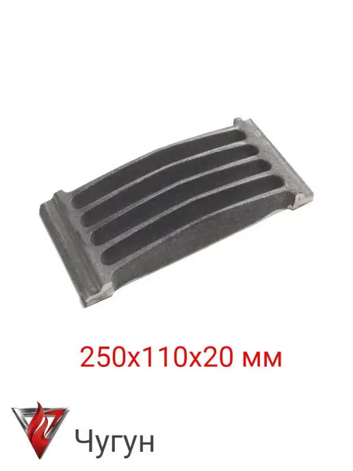 Ferrum Cast Колосник чугунный 280х115х10 мм, 250x110x20 мм, фото 2