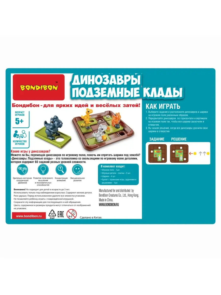 Настольная игра головоломка Динозавры Подземные клады BONDIBON 53402013  купить за 1 449 ₽ в интернет-магазине Wildberries