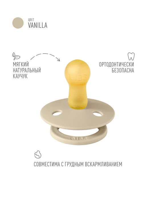 BIBS Пустышка латексная 6+ месяцев, бежевый, фото 2