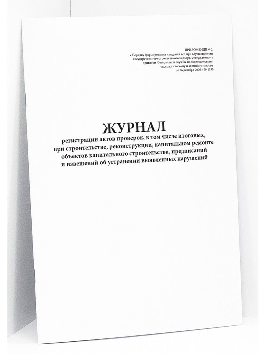 Ведение общего и специальных журналов. Журнал по РД 11-05-2007.