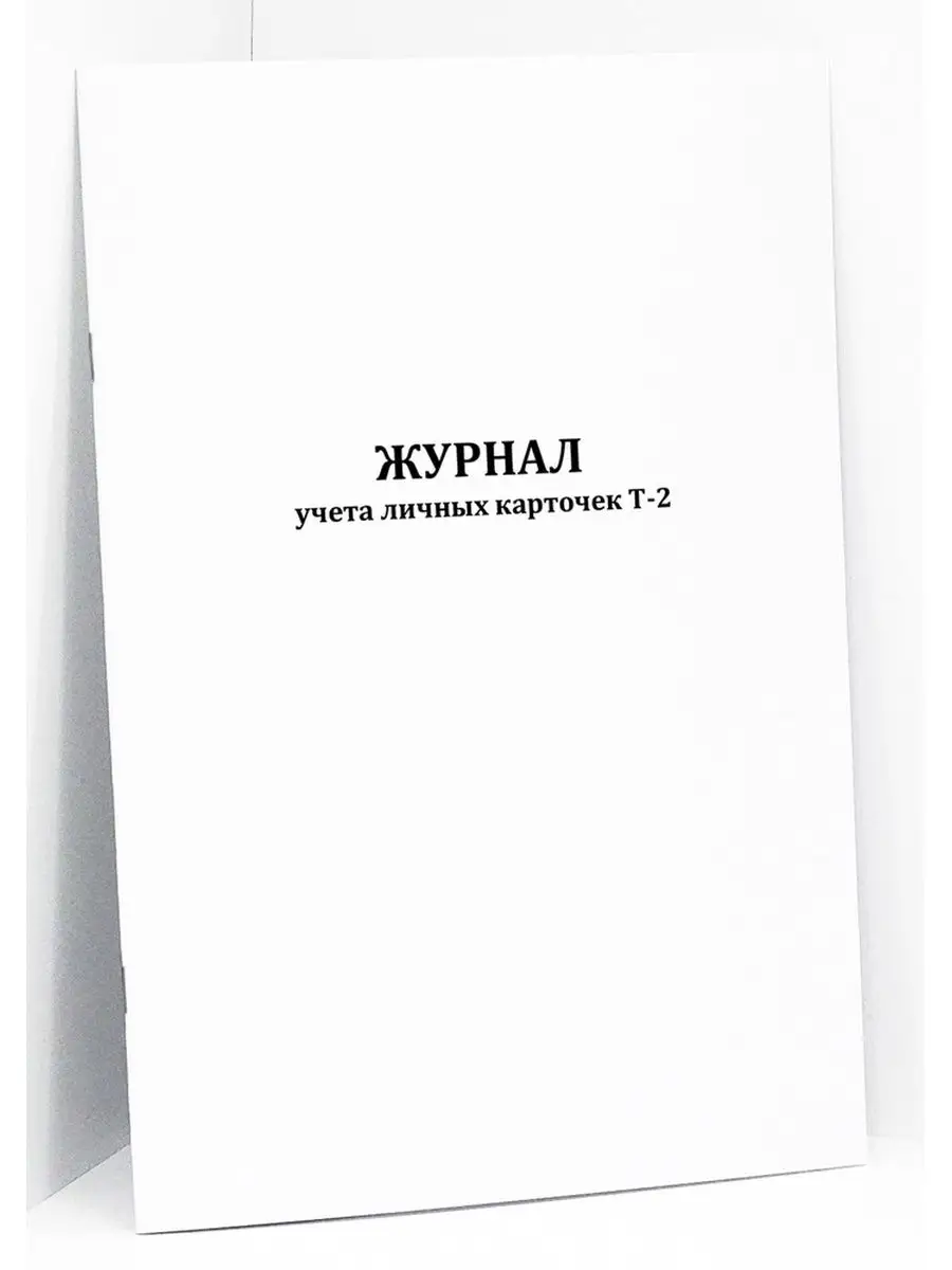 Журнал учета. 120 стр. Сити Бланк 53404194 купить за 420 ₽ в  интернет-магазине Wildberries