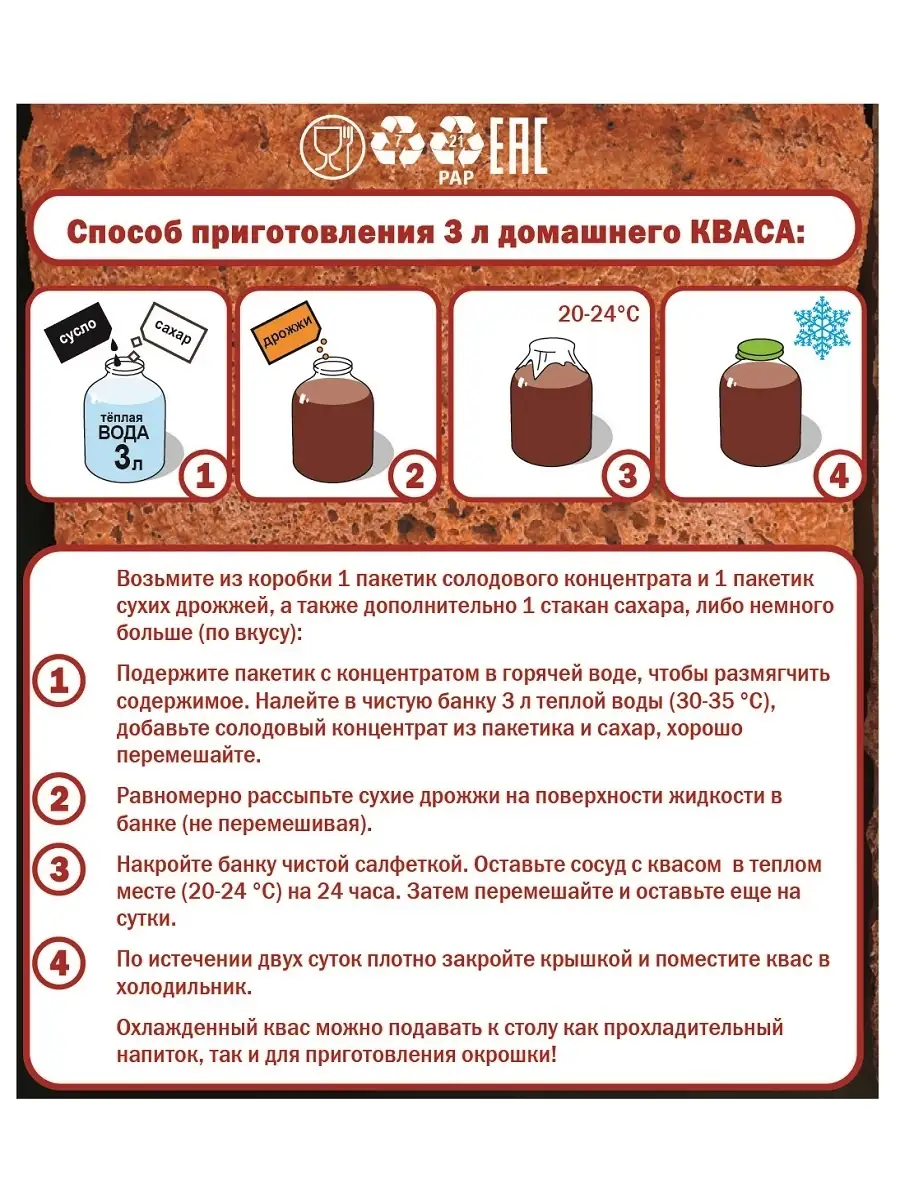 Квас сухой - набор 2 шт., по 124 гр. Домашнее Бистро 53404809 купить в  интернет-магазине Wildberries