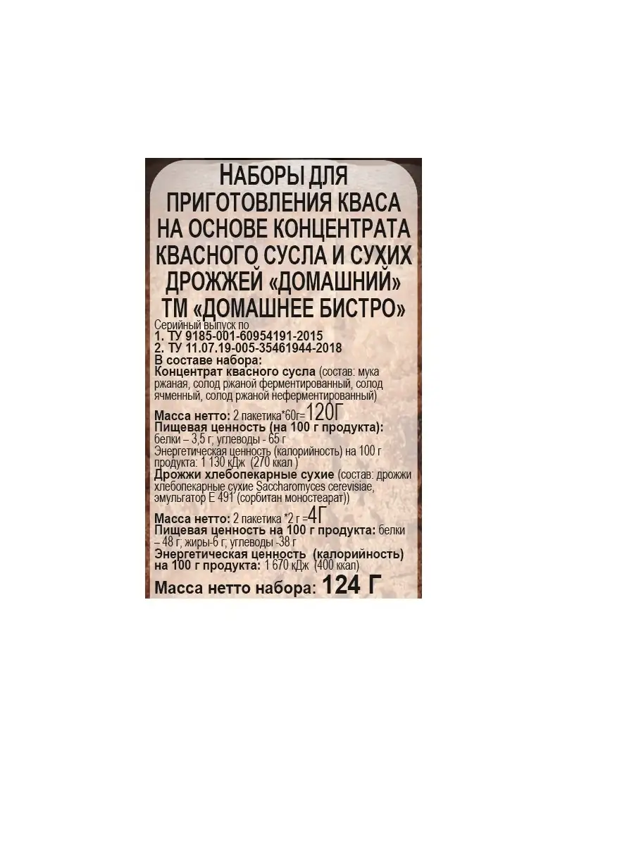 Квас сухой - набор 2 шт., по 124 гр. Домашнее Бистро 53404809 купить в  интернет-магазине Wildberries