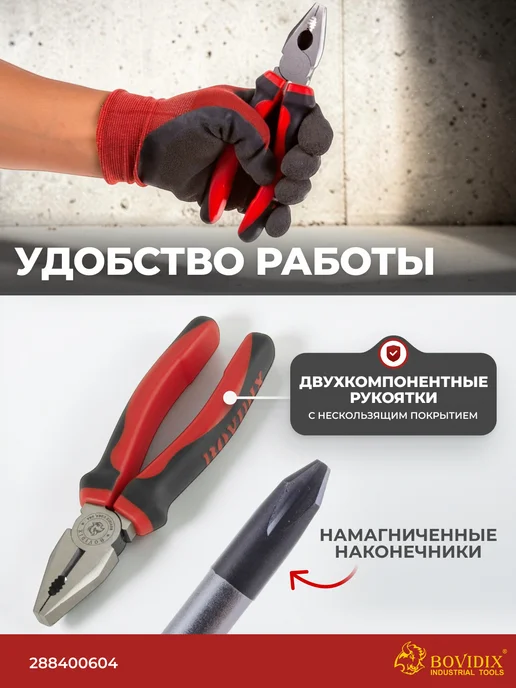 BOVIDIX Набор отверток и пассатижей 6 предметов, красный, фото 3