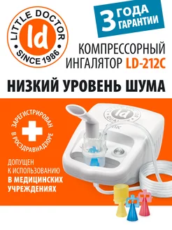 Ингалятор компрессорный (белый) LD-212C Little Doctor 53405674 купить за 2 521 ₽ в интернет-магазине Wildberries