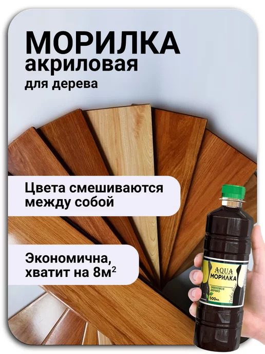 White_house Морилка водная, цвет Палисандр 0.5л, 500 мл, фото 4