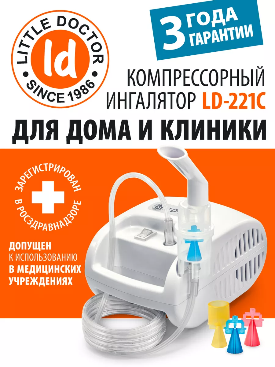 Ингалятор небулайзер компрессорный LD-221C Little Doctor 53408730 купить за  2 964 ₽ в интернет-магазине Wildberries