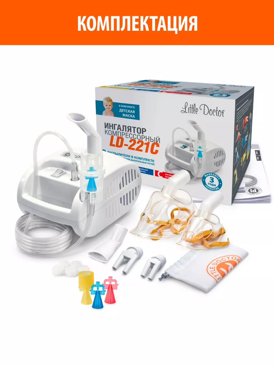 Ингалятор небулайзер компрессорный LD-221C Little Doctor 53408730 купить за  2 964 ₽ в интернет-магазине Wildberries