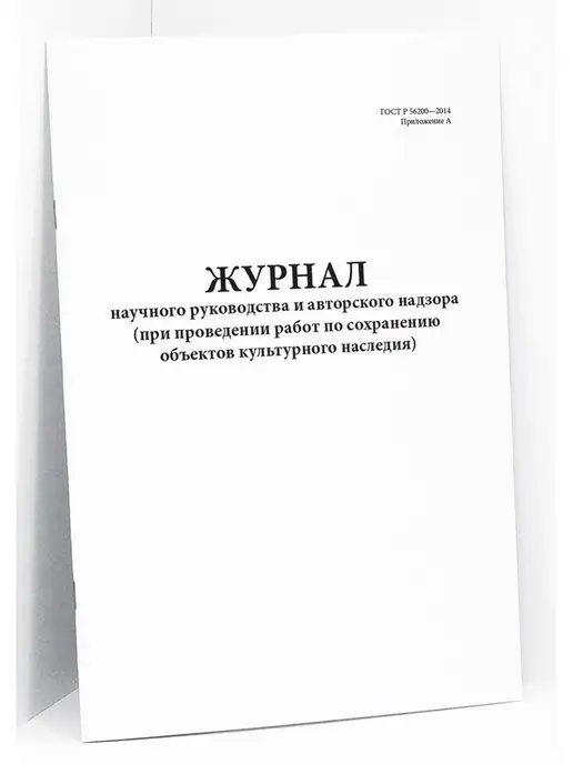 Сити Бланк Журнал научного руководства и авторского надзора. 120 стр, вариант