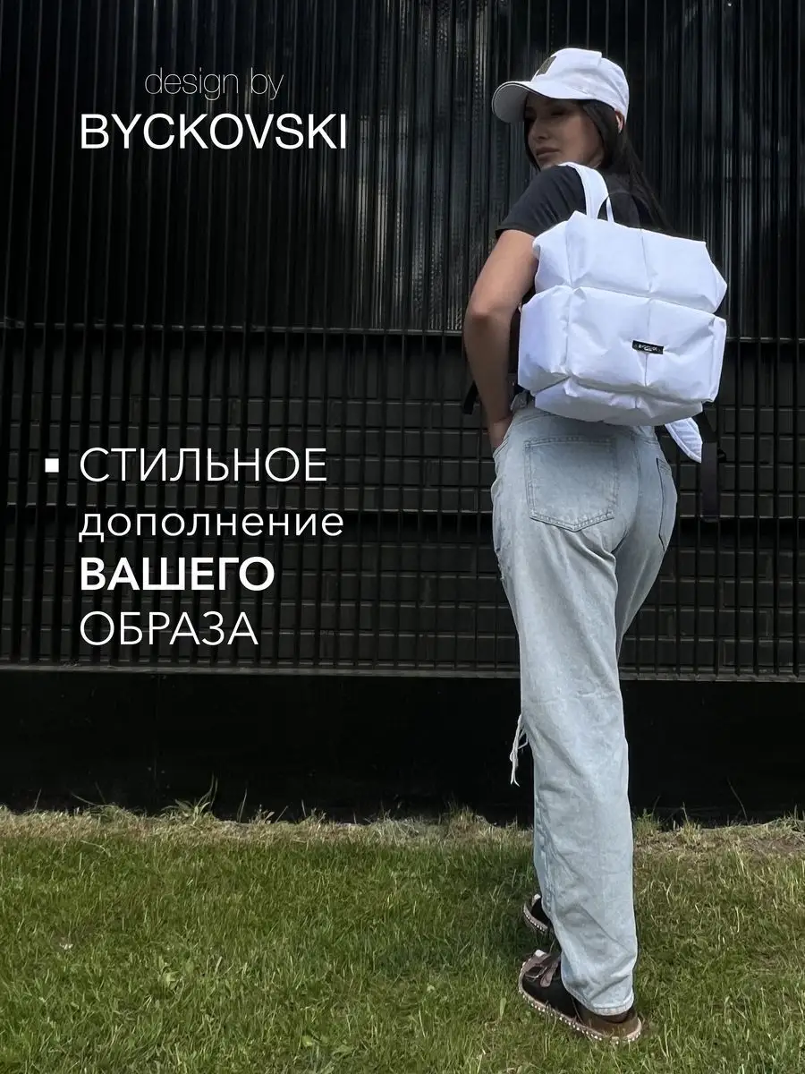 PUFF Рюкзак ткань белый BYCKOVSKI 53412241 купить за 4 446 ₽ в  интернет-магазине Wildberries