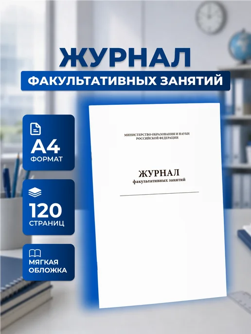 Сити Бланк Журнал факультативных занятий. 120 стр, вариант