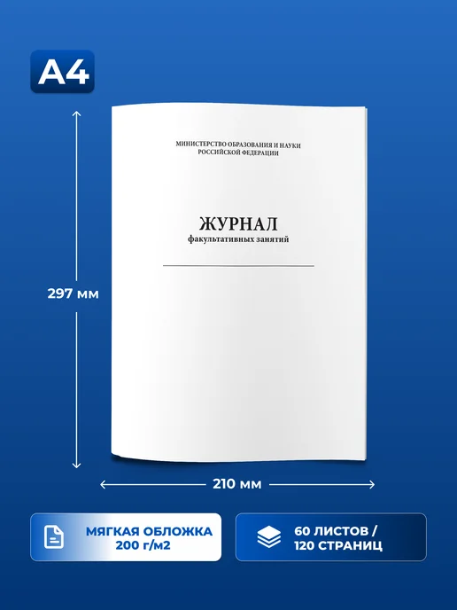 Сити Бланк Журнал факультативных занятий. 120 стр, вариант, фото 2
