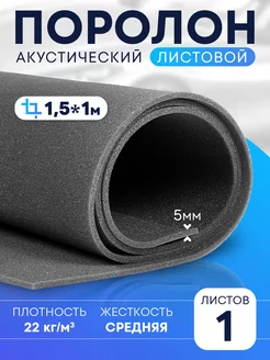 Поролон листовой, 5мм 150х100см DreamCar Technology 53414689 купить за 318 ₽ в интернет-магазине Wildberries