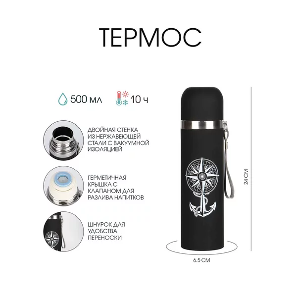 Термос для чая 0.5 л