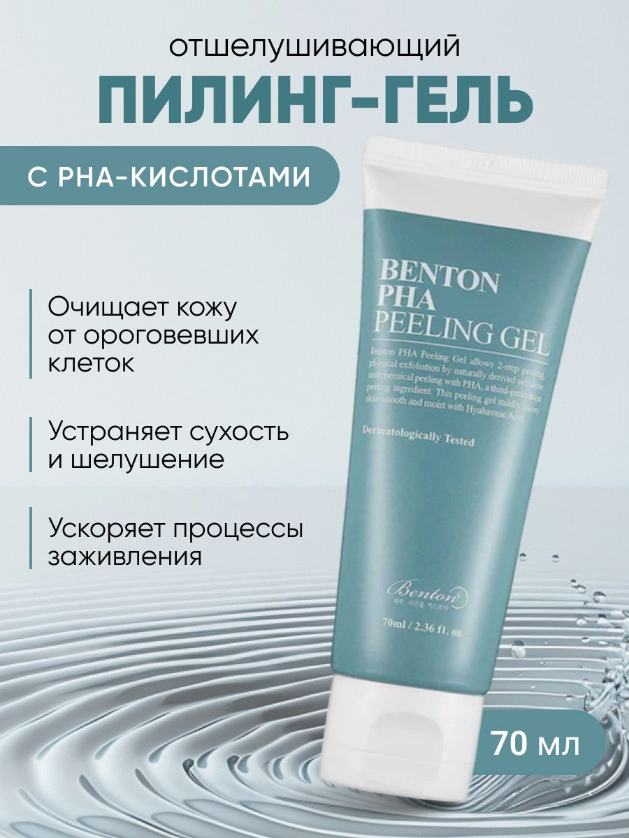 Benton pha peeling Gel. Pha пилинг.