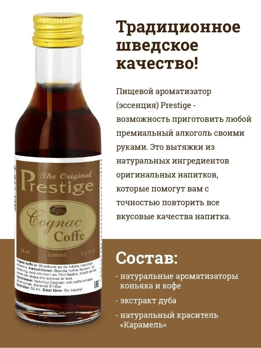 Эссенция для самогона Prestige Кофейный Коньяк,3х50мл The original Prestige  53418843 купить за 903 ₽ в интернет-магазине Wildberries