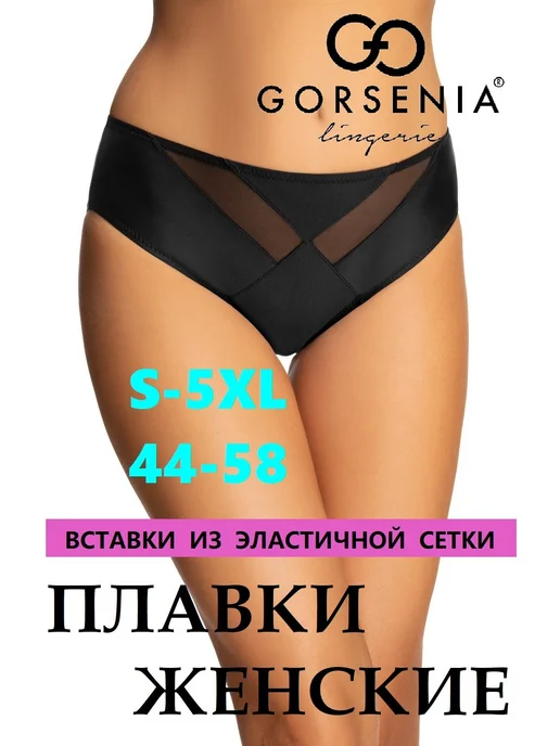 Gorsenia Трусы купальные средняя посадка, черный