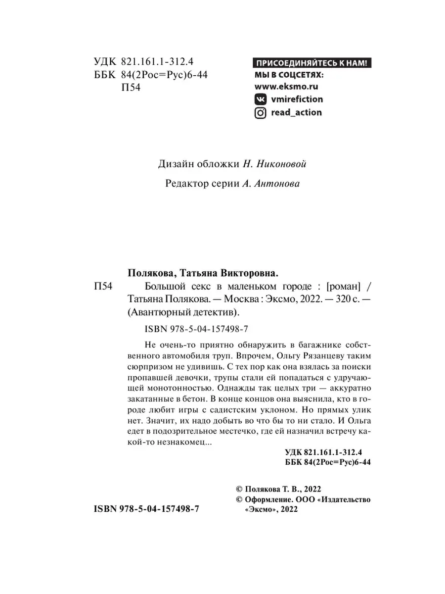 Большой секс в маленьком городе Эксмо 53421318 купить за 140 ₽ в  интернет-магазине Wildberries