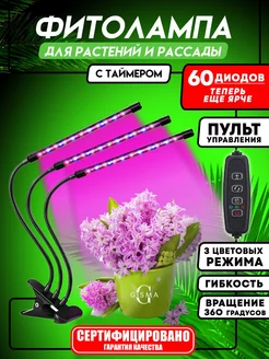 Фитолампа для растений Gisma 53423810 купить за 998 ₽ в интернет-магазине Wildberries