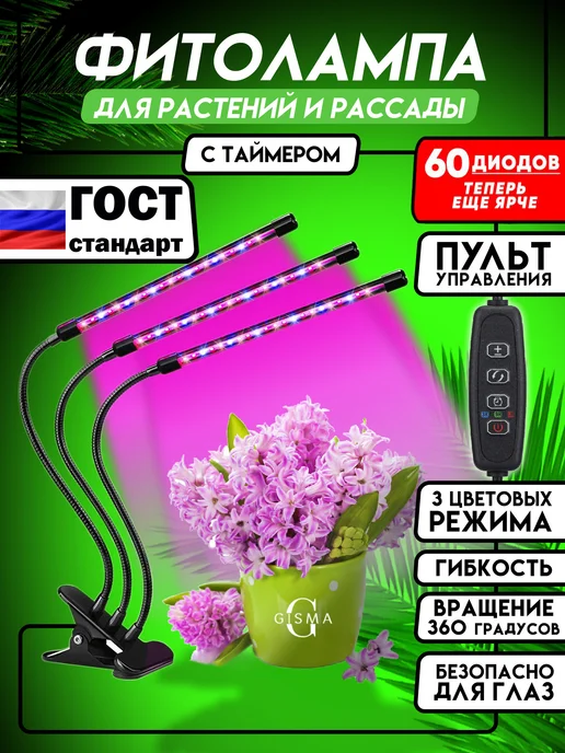 Gisma Фитолампа для растений, вариант