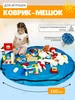 Коврик для лего, мешок для игрушек Enfance 53428116 купить за 491 ₽ в интернет‑магазине Wildberries