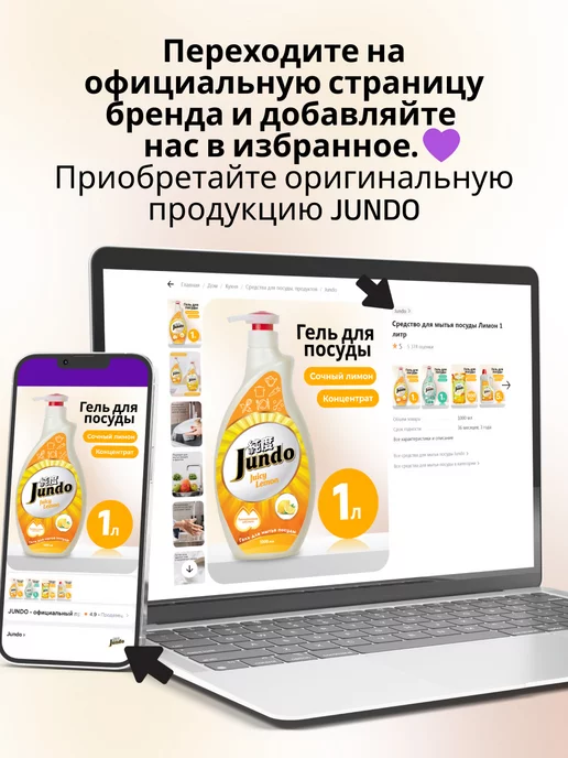 Jundo Гель для мытья посуды Зеленый чай 1 литр, зеленый, фото 8