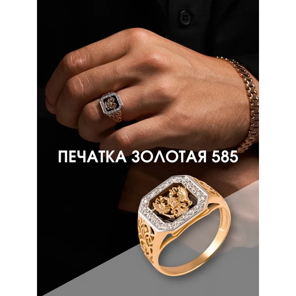 Ювелирная печатка золотая 585 герб России