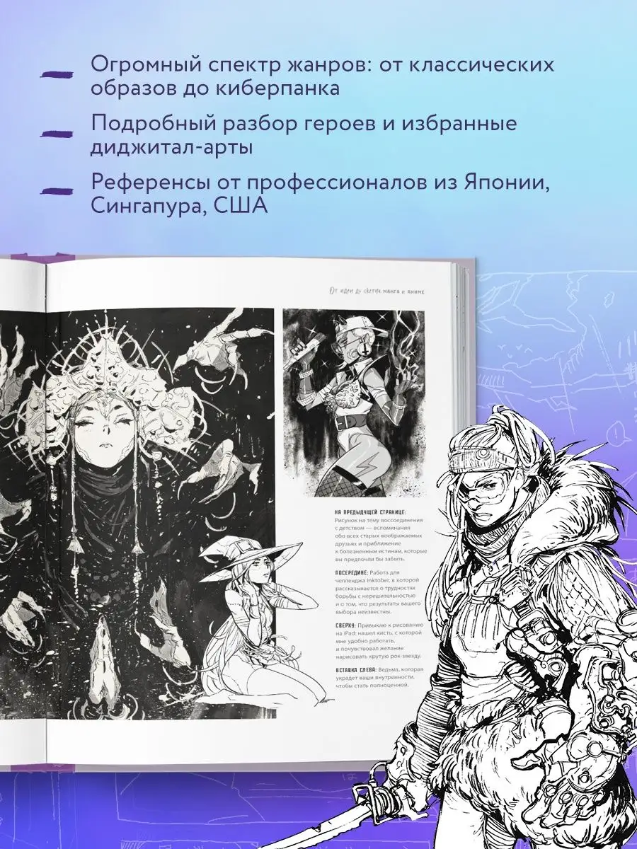 От идеи до скетча: Манга и аниме. Советы и лайфхаки Эксмо 53437427 купить за  1 381 ₽ в интернет-магазине Wildberries