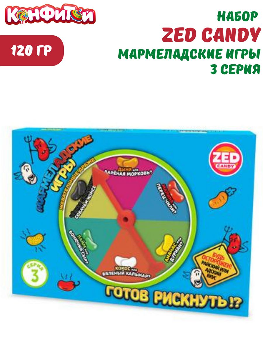 Набор ZED CANDY МармелАдские игры 3 серия, 120 г Конфитой 53438037 купить  за 469 ₽ в интернет-магазине Wildberries