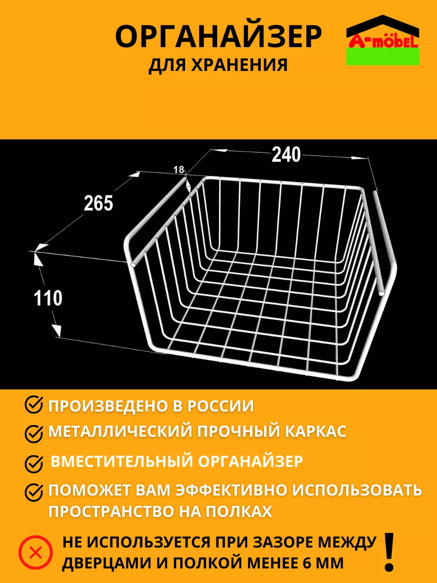 Подвесная корзина для хранения в шкаф A-mobel 53438196 купить за 347 ₽ в  интернет-магазине Wildberries